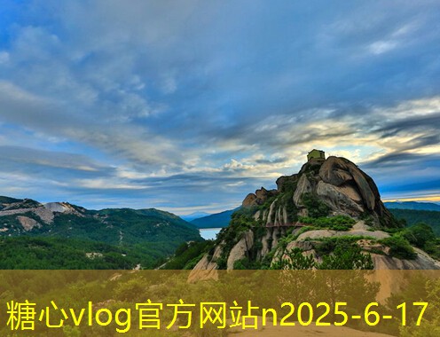 糖心vlog官方网站10月旅游最佳目的地推荐探索秋季之美