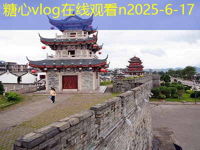 糖心vlog10月旅游最佳目的地推荐探索秋季之美