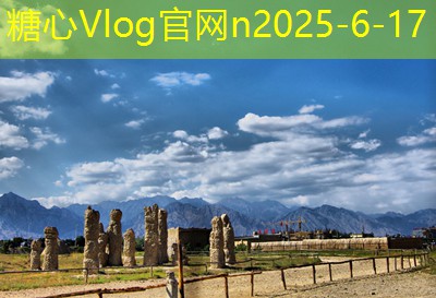 糖心vlog在线观看10月中下旬去南新疆旅游的最佳体验与攻略