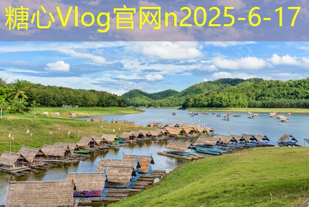 糖心vlog官方网站十月旅游最佳去处推荐让你陶醉的秋日之旅