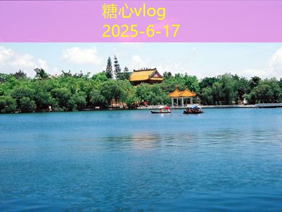 糖心vlog十月最佳旅游景点推荐让你体验秋季的魅力