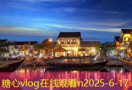 糖心vlog官方网站10月旅游最佳去处推荐让你流连忘返