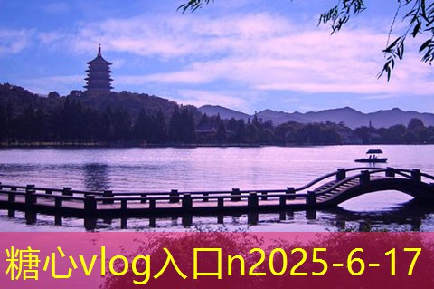 糖心vlog在线观看10月最适合旅游的五大绝美景点推荐