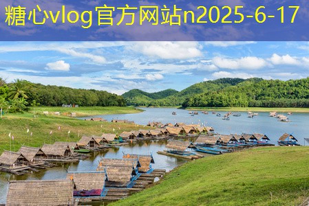 糖心tv10月1假期适合去哪里旅游最值得推荐