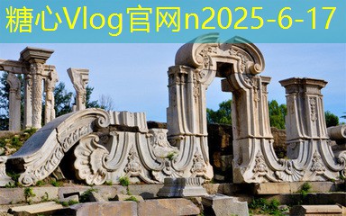 糖心vlog入口10月旅游最佳目的地推荐探索秋季之美