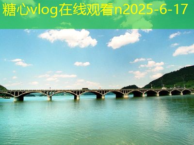 糖心vlog在线观看十月下旬北京旅游的最佳时机和不可错过的景点推荐