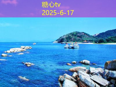糖心vlog在线观看10月最适合旅游的五大绝美景点推荐