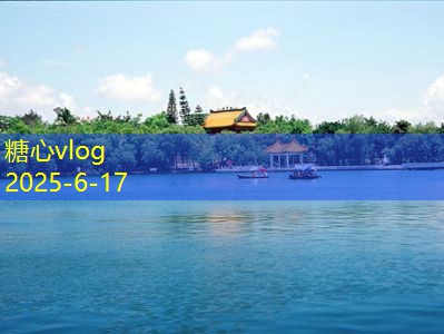 糖心tv10月1国庆假期推荐的最佳旅游目的地