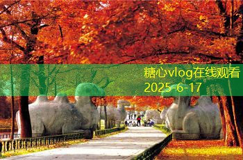 糖心tv10月云南旅游穿什么更能体验当地风情