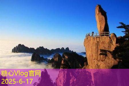 糖心tv10月份旅游景点推荐让你领略秋季美景的绝佳去处