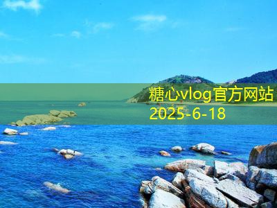 糖心tv10月中旬去哪里旅游最心动的五个目的地推荐