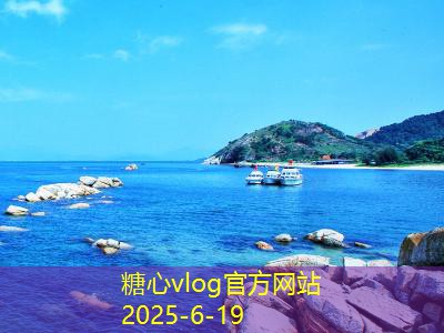 糖心tv十月份旅游最佳去处推荐让你尽享秋季美景