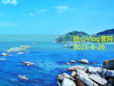 糖心Vlog官网北京旅游攻略必去景点三天游玩指南