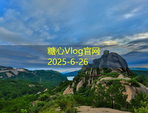 糖心vlog入口北京旅游攻略自由行路线推荐绝对不能错过的经典景点