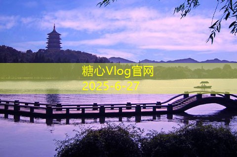 糖心vlog入口北京郊区旅游景点推荐让你领略自然与人文之美