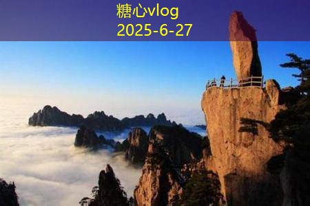 糖心vlog在线观看北京值得一游的十个必去旅游景点推荐