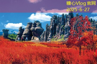 糖心vlog入口北京长白山自驾游线路深度攻略与推荐