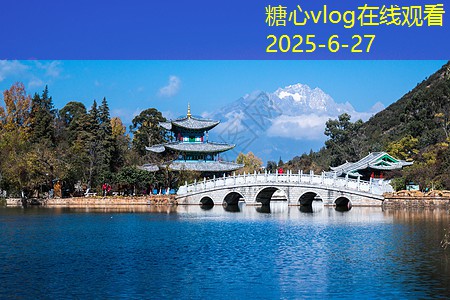 糖心vlog官方网站北岛九日探秘之旅完美攻略全景呈现