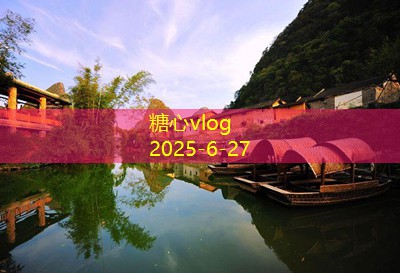 糖心vlog官方网站十一旅游景点推荐让你尽享假期的美好时光