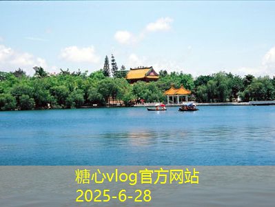 糖心tv十月一假期旅游推荐去哪里让你畅享美丽风景