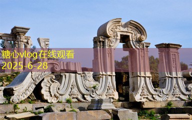 糖心vlog在线观看十月份国内外最佳旅游目的地推荐与攻略