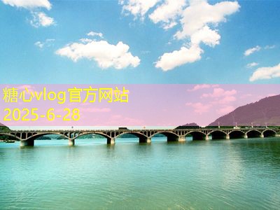 糖心vlog入口千户苗寨旅游攻略详细解析让你玩转这个美丽村落
