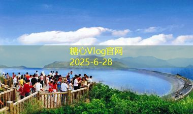 糖心tv华清池的魅力与历史探秘带你走进美丽的旅游胜地